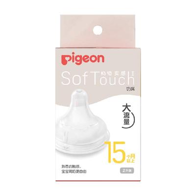 Pigeon贝亲幼儿宽口径硅胶奶嘴