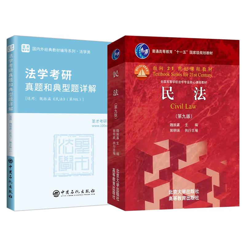 魏振瀛民法第9版教材考研真题