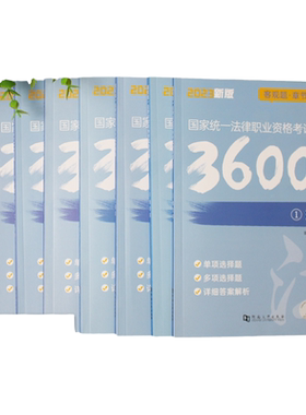 2025年国家司法考试刷题历年真题