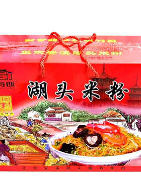 福寿郎正宗安溪湖头米粉闽南特产