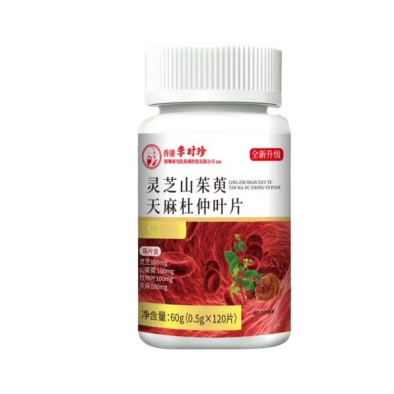 香港李时珍灵芝山茱萸天麻杜仲叶片官方正品植物萃取的功效