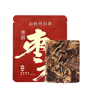 2012陈年正宗白牡丹小方片白茶福鼎太姥山高山茶叶枣香茶饼春茶叶