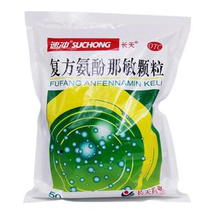 长天 复方氨酚那敏颗粒 50袋/大袋效期27年 老牌正品 低糖