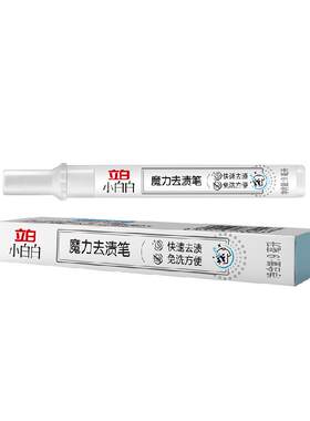 立白小白白魔力去渍笔