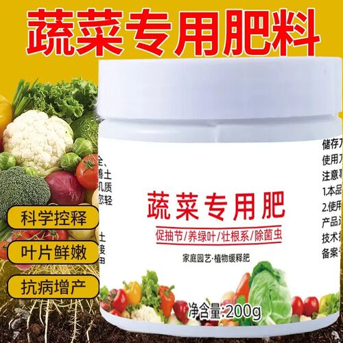【蔬菜专用肥】有机肥料家用种菜缓释颗粒营养水溶肥补充果蔬通用