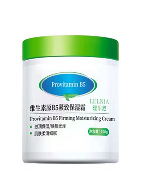 维生素原B5紧致抗皱高保湿面霜