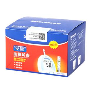 三诺安稳血糖试条家用测血糖试纸通用测血糖仪器