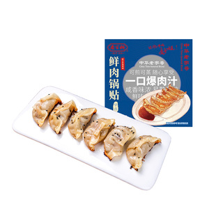 【宠粉】乔家栅鲜肉锅贴33g*10只老上海味道生煎早点夜宵锅贴年菜