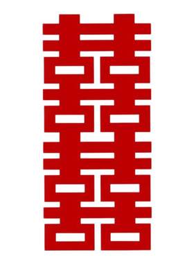 长条喜字结婚专用婚房布置装饰