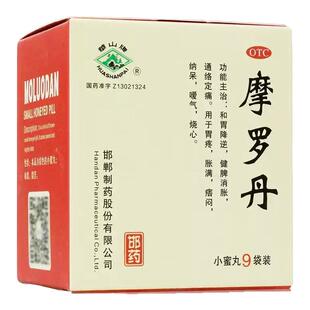华山牌 摩罗丹9袋/盒小蜜丸和胃降逆胃痛胀满痞闷纳呆嗳气烧心
