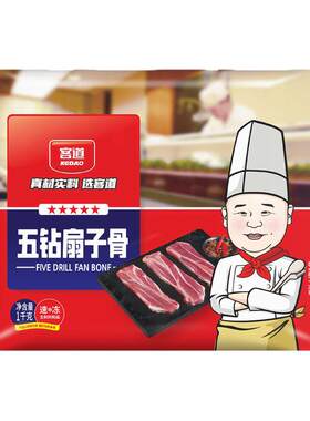客道五钻扇子骨1kg/袋10根/袋