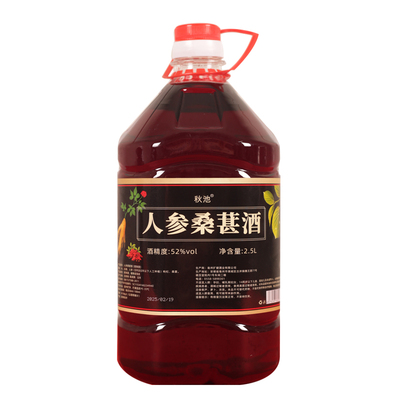 秋池人参桑葚枸杞酒52度2.5L