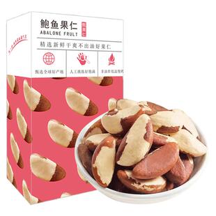 芝参堂新货鲍鱼果仁500g原味熟巴西坚果鲍鱼果非新疆特产孕妇干果