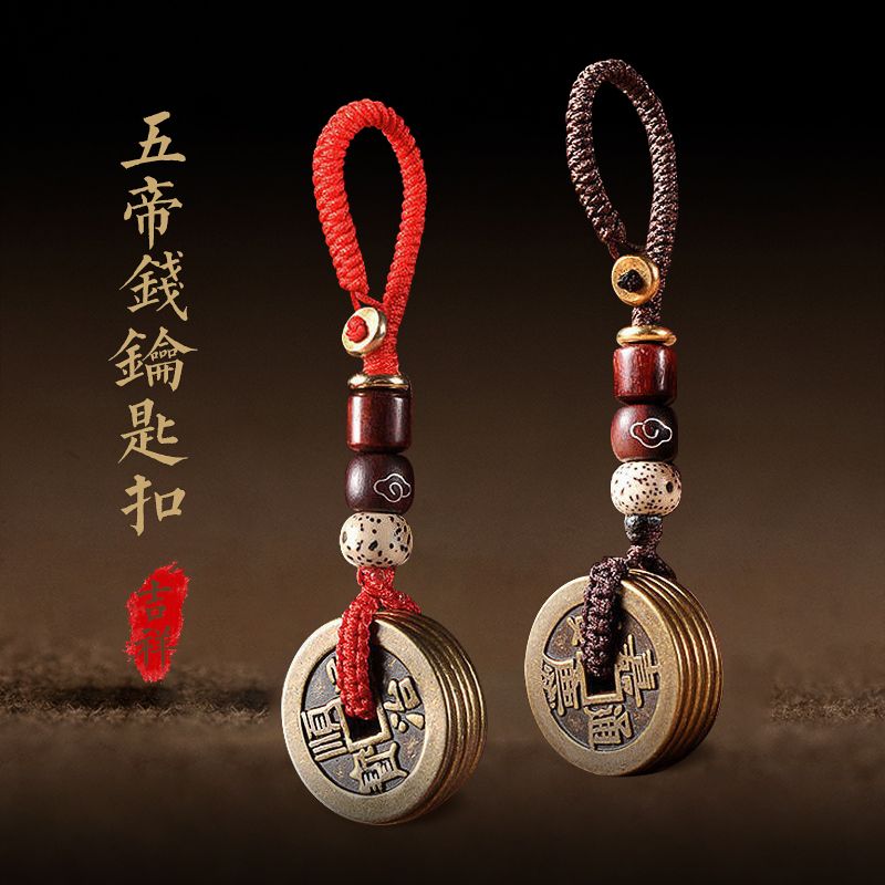 五帝钱真品压门槛招财进宝小缸 随身携带钥匙扣时来运转五帝钱