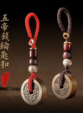 五帝钱真品压门槛招财进宝小缸 随身携带钥匙扣时来运转五帝钱