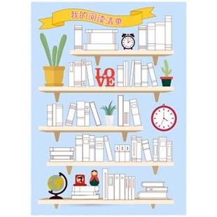 a4我的阅读清单 学生读书打卡记录表 儿童自律每日计划读书小书架
