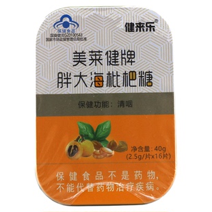 健来乐 美莱健牌胖大海枇杷糖2.5g*16片咽部不适者清咽保健食品