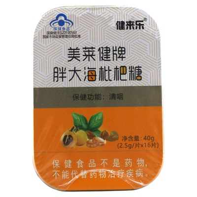 健来乐 美莱健牌胖大海枇杷糖2.5g*16片咽部不适者清咽保健食品