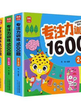 专注力训练2-6岁早教书找不同幼儿园数学小班思维训练逻辑迷宫练习册儿童宝宝益智启蒙书籍绘本玩具3-6左右脑全脑阅读小朋友游戏