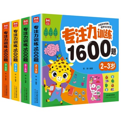 专注力训练2-6岁早教书找不同幼儿园数学小班思维训练逻辑迷宫练习册儿童宝宝益智启蒙书籍绘本玩具3-6左右脑全脑阅读小朋友游戏