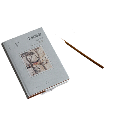 当当网 中国绘画：远古至唐 著名美术史家巫鸿著作，全面勾勒远古至唐末中国绘画的发展 巫鸿  上海人民出版社 正版书籍