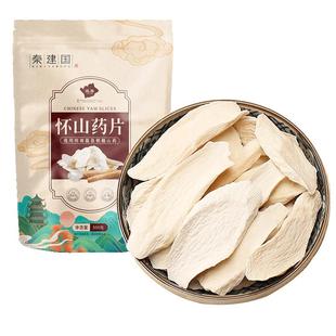 秦建国铁棍山药片正宗河南温县垆土怀山药干片饮片中药材煮粥无硫