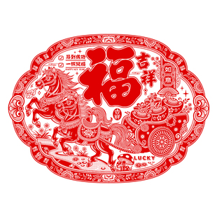 超大号新年福字窗花马年玻璃贴年画春节过年福字门贴剪纸家用贴画