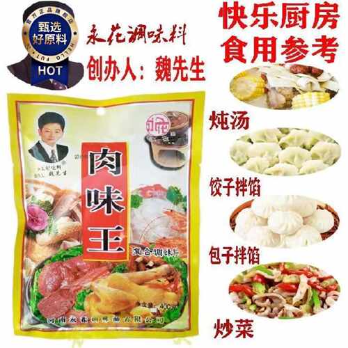 永花好吃料永花肉味王350克炒菜包子饺子炖汤调味料牛肉汤羊肉汤