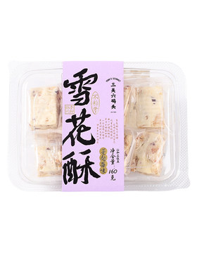 三关六码头雪花酥160g/盒