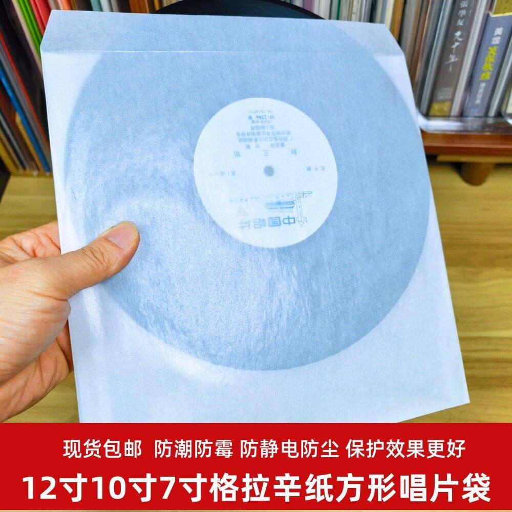 格拉辛纸内袋格拉辛纸黑胶唱片方形内袋环保可降解半透明蜡光纸防
