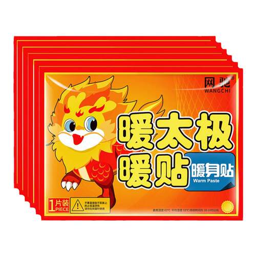 网驰暖宝宝暖宫贴自发热暖身贴冬季保暖腰腹肩颈热敷痛贴经女生用