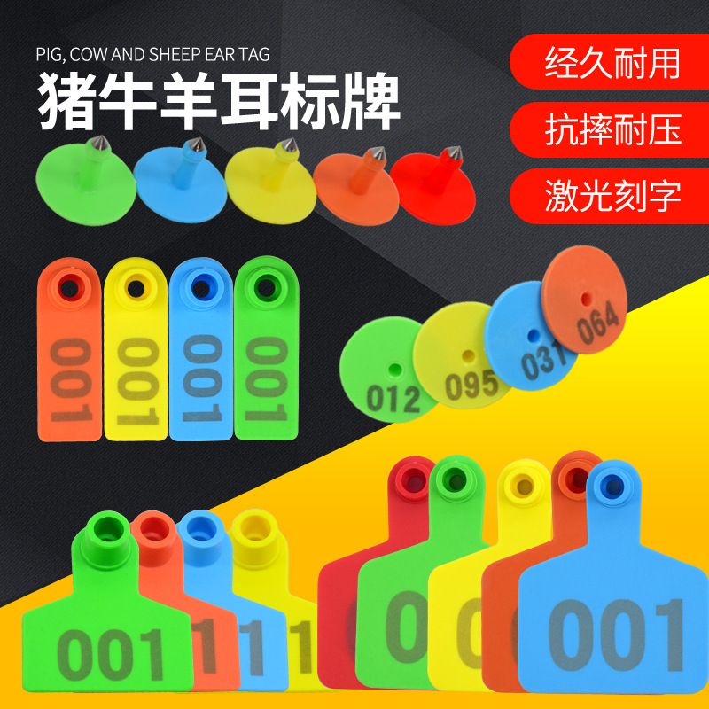 激光打字猪牛羊耳标耳牌标羊标号羊标牌带羊带耳牌耳耳标牌字耳字