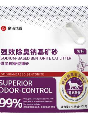 鸟语花香钠基矿砂猫砂超强除臭