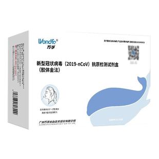 万孚 新冠抗原检测试剂盒核酸自检测试纸流感病毒快速检测试剂盒