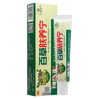 【正品】驼峰百草肤痒宁乳膏