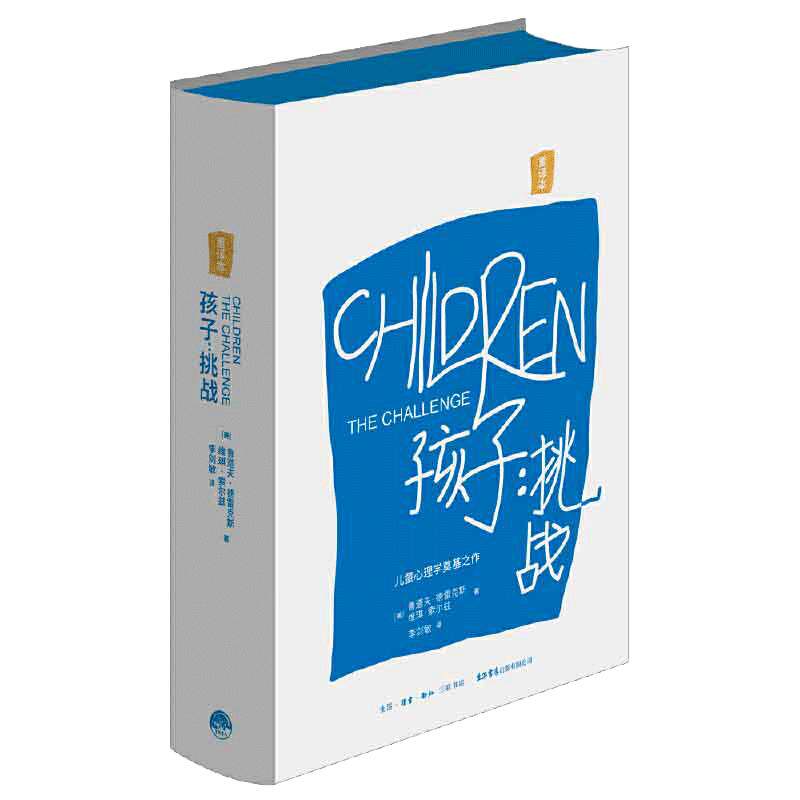【当当网精装版】孩子:挑战 鲁道夫德斯 儿童心理学三川玲 父母如何培养读懂孩子亲子教育儿童 心理学奠基之作育儿家庭教育正版书