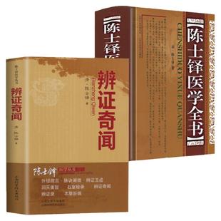 2册 陈士铎医学全书医书全集原著无删减全文中医经典古籍中医临床医案书籍本草新编石室密录辨症玉函脉诀阐微外经微言洞天奥旨