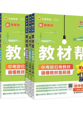 2026初中教材帮7-9年级科目任选