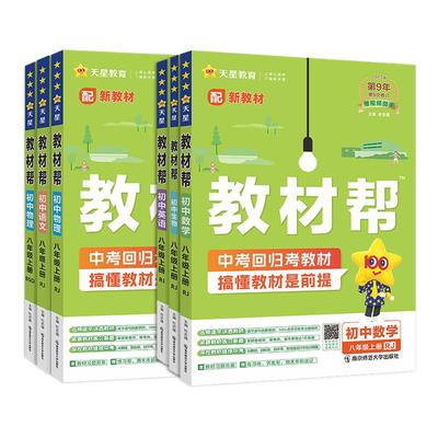 2026初中教材帮7-9年级科目任选