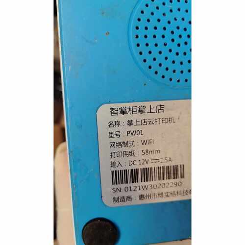 智掌柜掌上店云打印机PW01支持WIFI连接58mm热敏议价