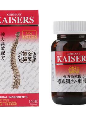 香港代购德国凯沙刺骨灵150粒胶囊关节酸痛膝盖腰椎盘痛正品热销