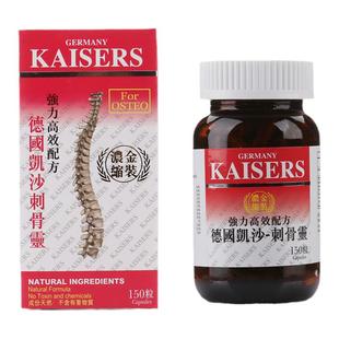 香港代购德国凯沙刺骨灵150粒胶囊关节酸痛膝盖腰椎盘痛正品热销