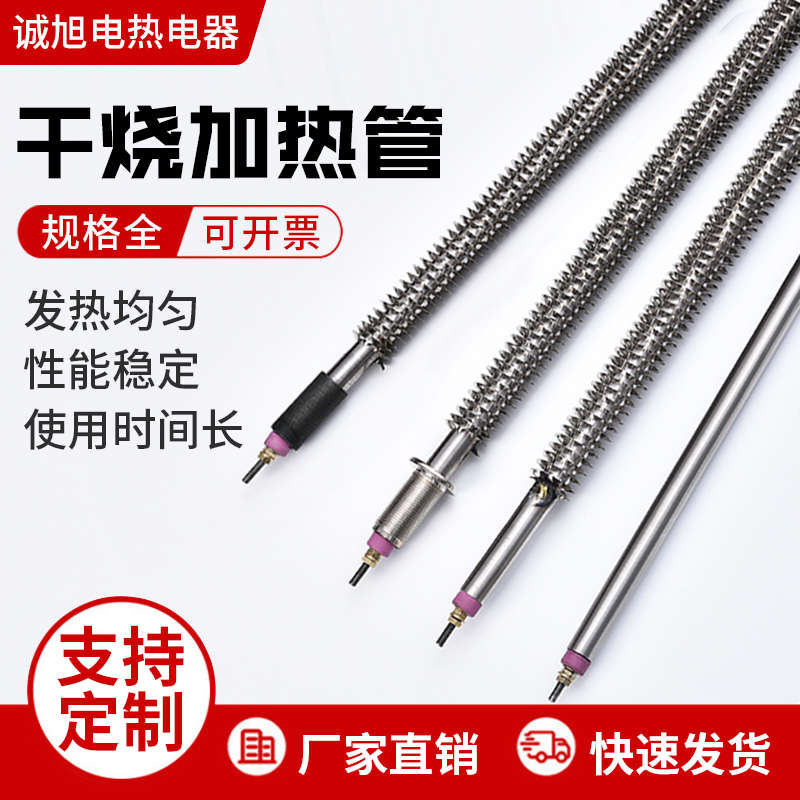 烤箱加热管 烘干机干烧不锈钢烘箱加热棒翘片三相电热管380V220V