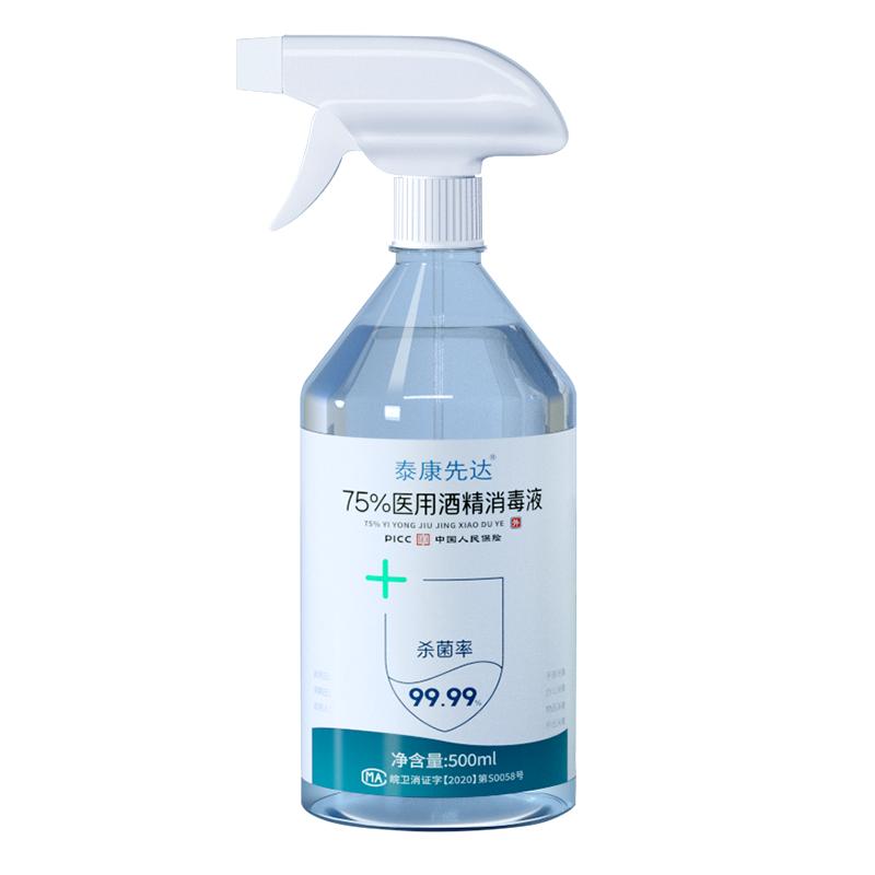 75%酒精喷雾免洗手医用抑菌消毒液 水500ml家用便携杀菌75度乙醇