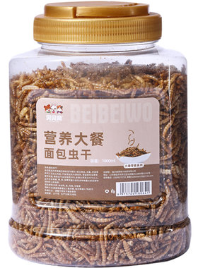 鹦鹉专用面包虫干奖励零食吃的虫