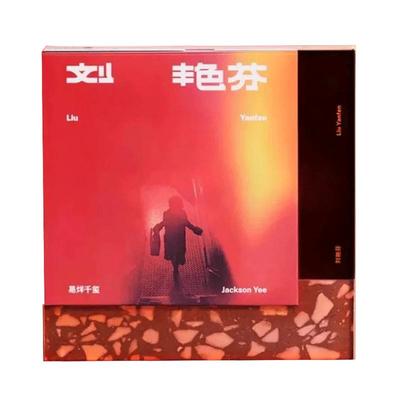 易烊千玺实体专辑CD刘艳芬歌词本写真集官方正版唱片周边生日礼物