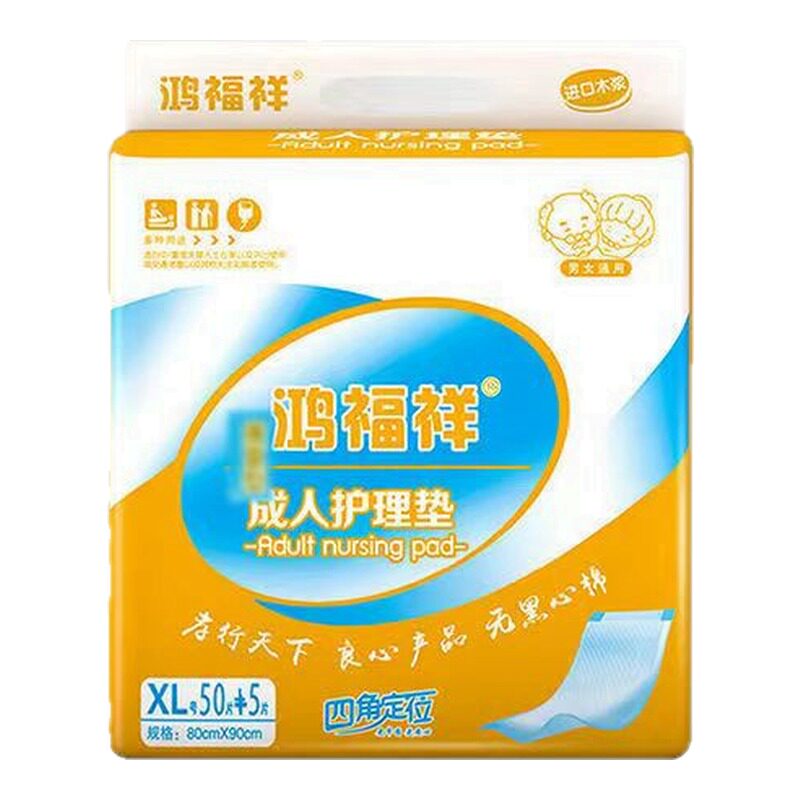 80x90成人护理垫加大号老