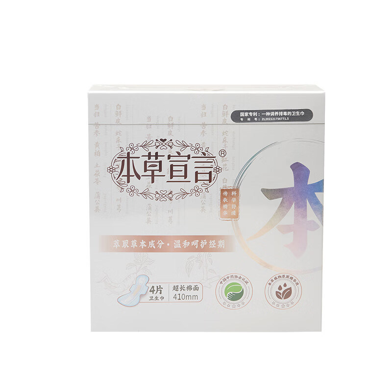 本草宣言特护级超长夜用卫生巾
