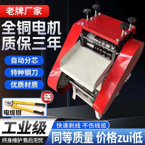 全自动剥线机废铜线家用扒皮机小型电动电缆线去皮机剥皮机拔线机