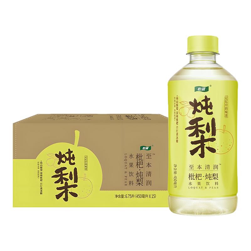 怡宝枇杷炖梨水450ml*15瓶整箱低糖菊花茶清热去火植物茶饮料特价